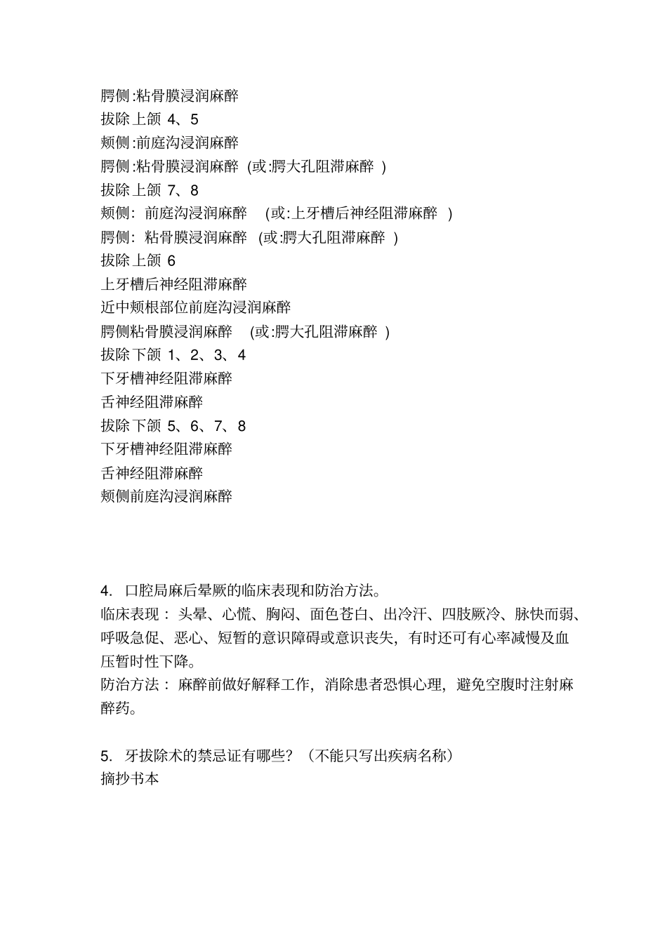 口腔颌面外科学简答题及答案_第2页