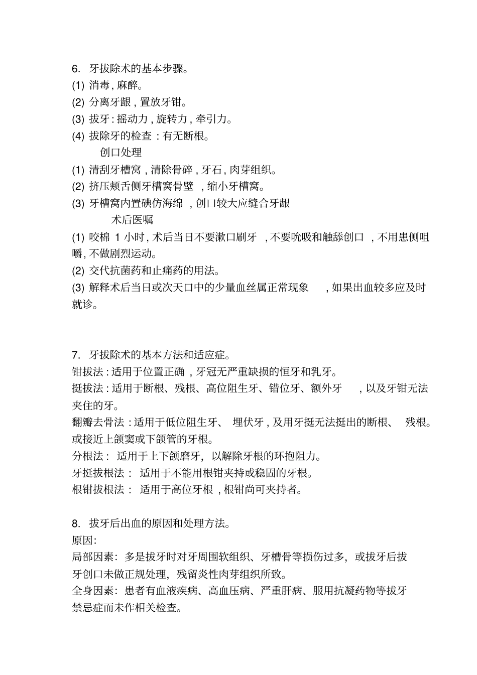 口腔颌面外科学简答题及答案_第3页