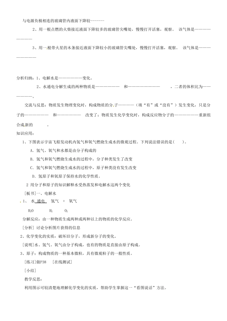 九年级化学 2.2 水的分解与合成教案1 鲁教版_第2页