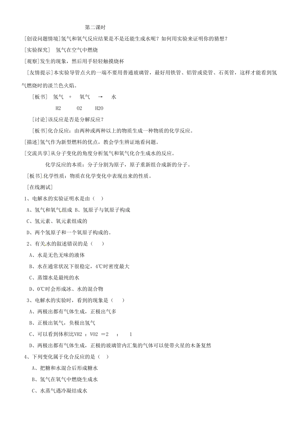 九年级化学 2.2 水的分解与合成教案1 鲁教版_第3页