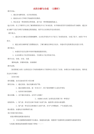九年级化学 2.2 水的分解与合成教案1 鲁教版