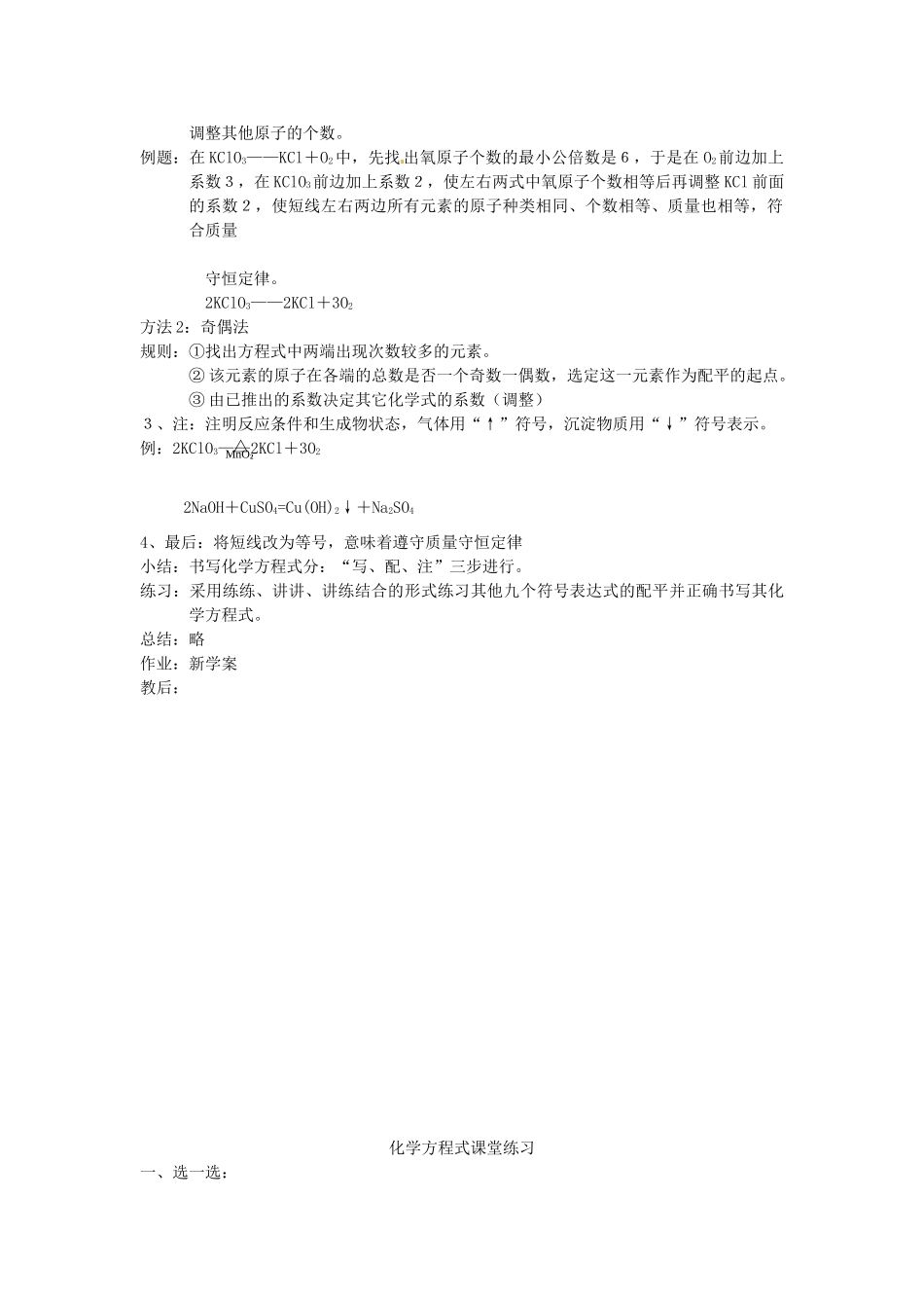 九年级化学上册 5.2 如何正确书写化学方程式教案2 人教新课标版_第2页