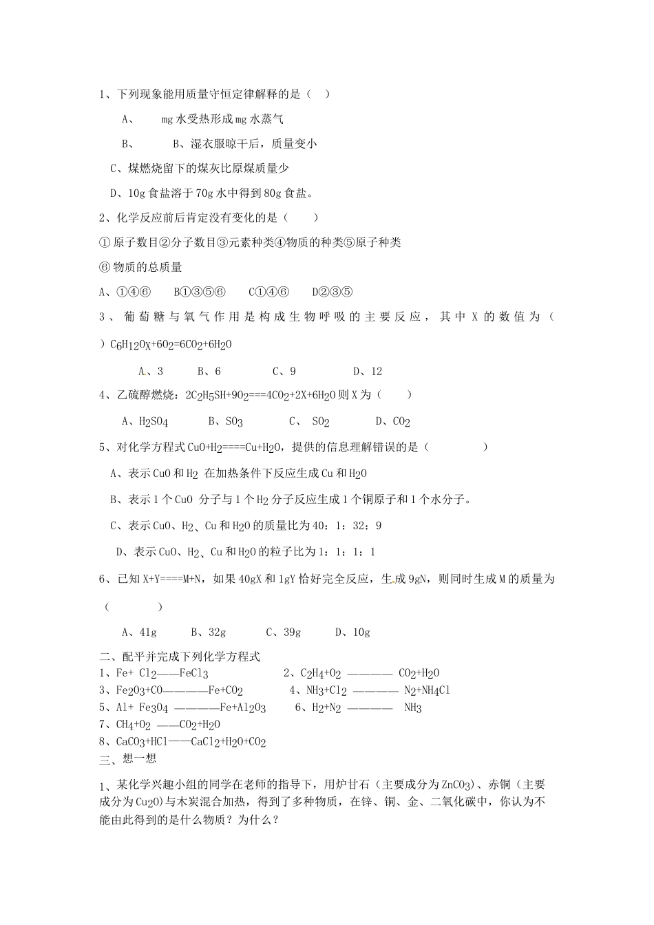 九年级化学上册 5.2 如何正确书写化学方程式教案2 人教新课标版_第3页