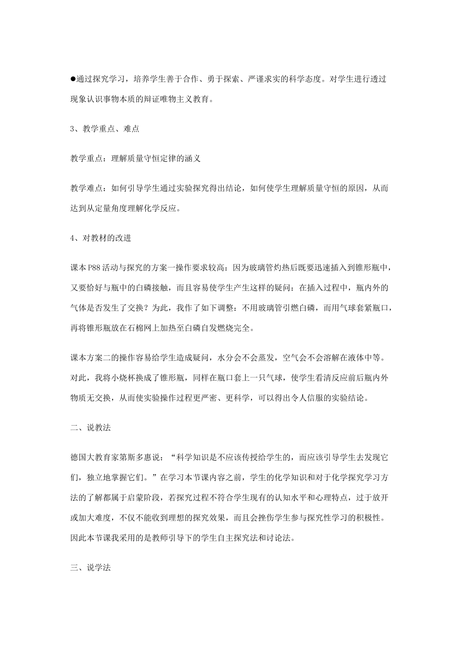 九年级化学上册 课题1质量守恒定律说课稿 新人教版_第2页