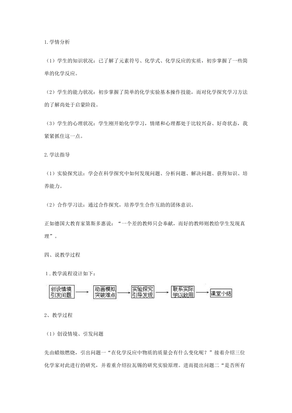 九年级化学上册 课题1质量守恒定律说课稿 新人教版_第3页