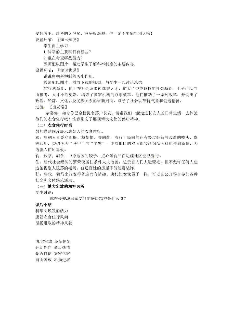 七年级历史下册 1.4 昂扬进取的社会风貌教案 北师大版-北师大版初中七年级下册历史教案_第2页