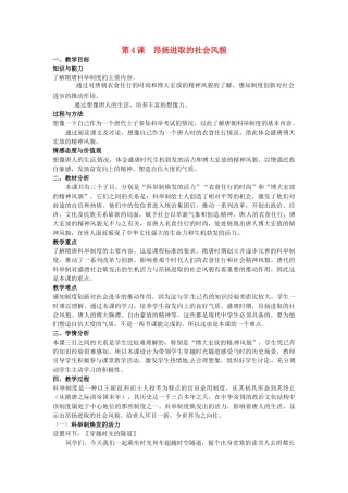 七年级历史下册 1.4 昂扬进取的社会风貌教案 北师大版-北师大版初中七年级下册历史教案