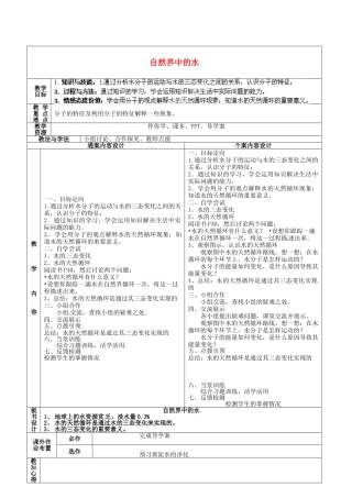 山东省烟台市黄务中学2014-2015学年八年级化学全册 第8周 自然界中的水教案 鲁教版五四制