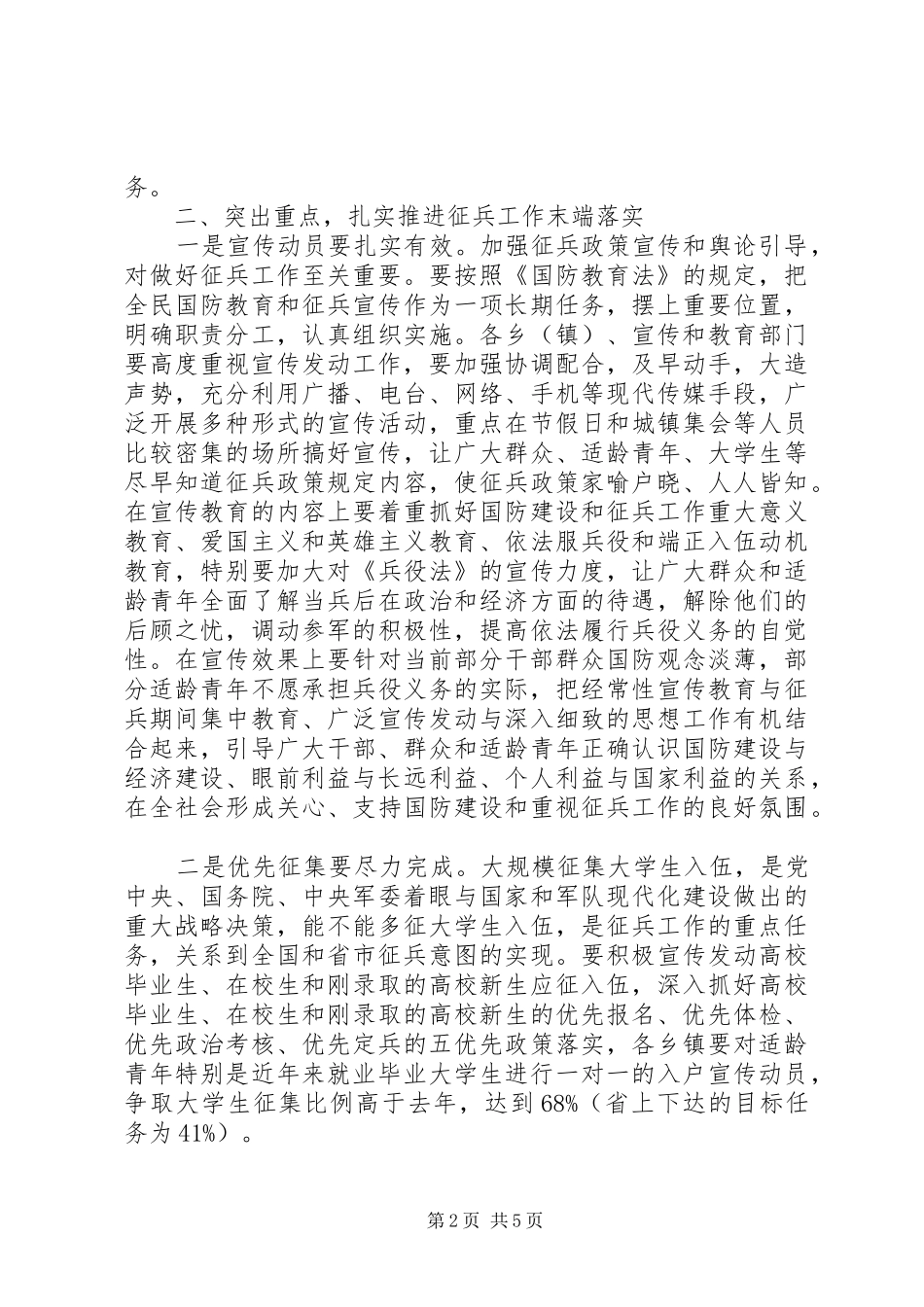 在全县征兵工作会议上的讲话发言+精品_第2页