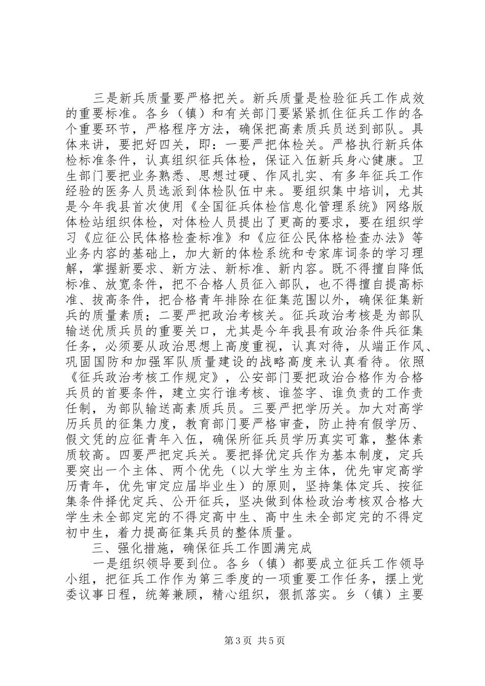 在全县征兵工作会议上的讲话发言+精品_第3页