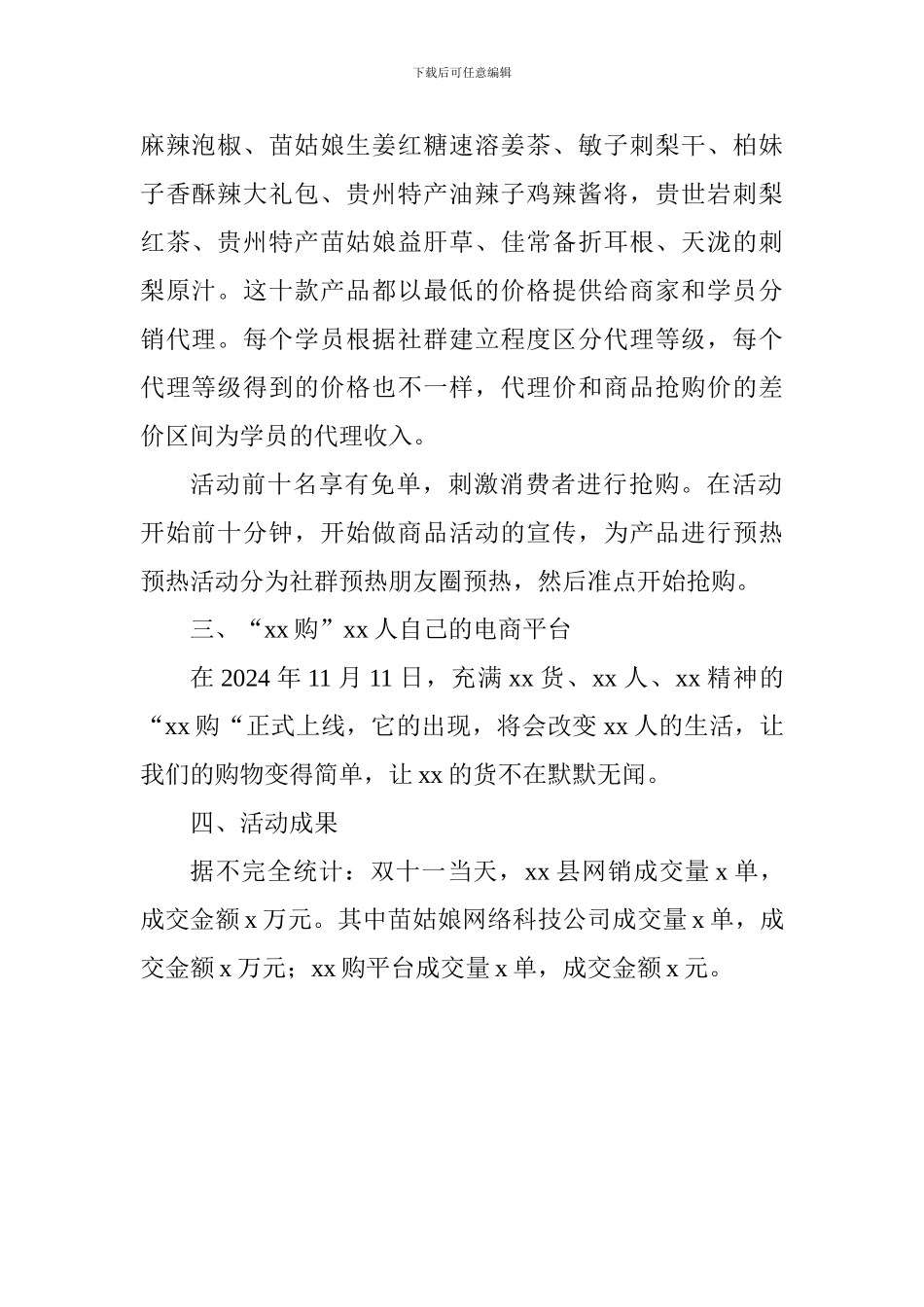 电商中心“双十一”工作情况汇报_第2页