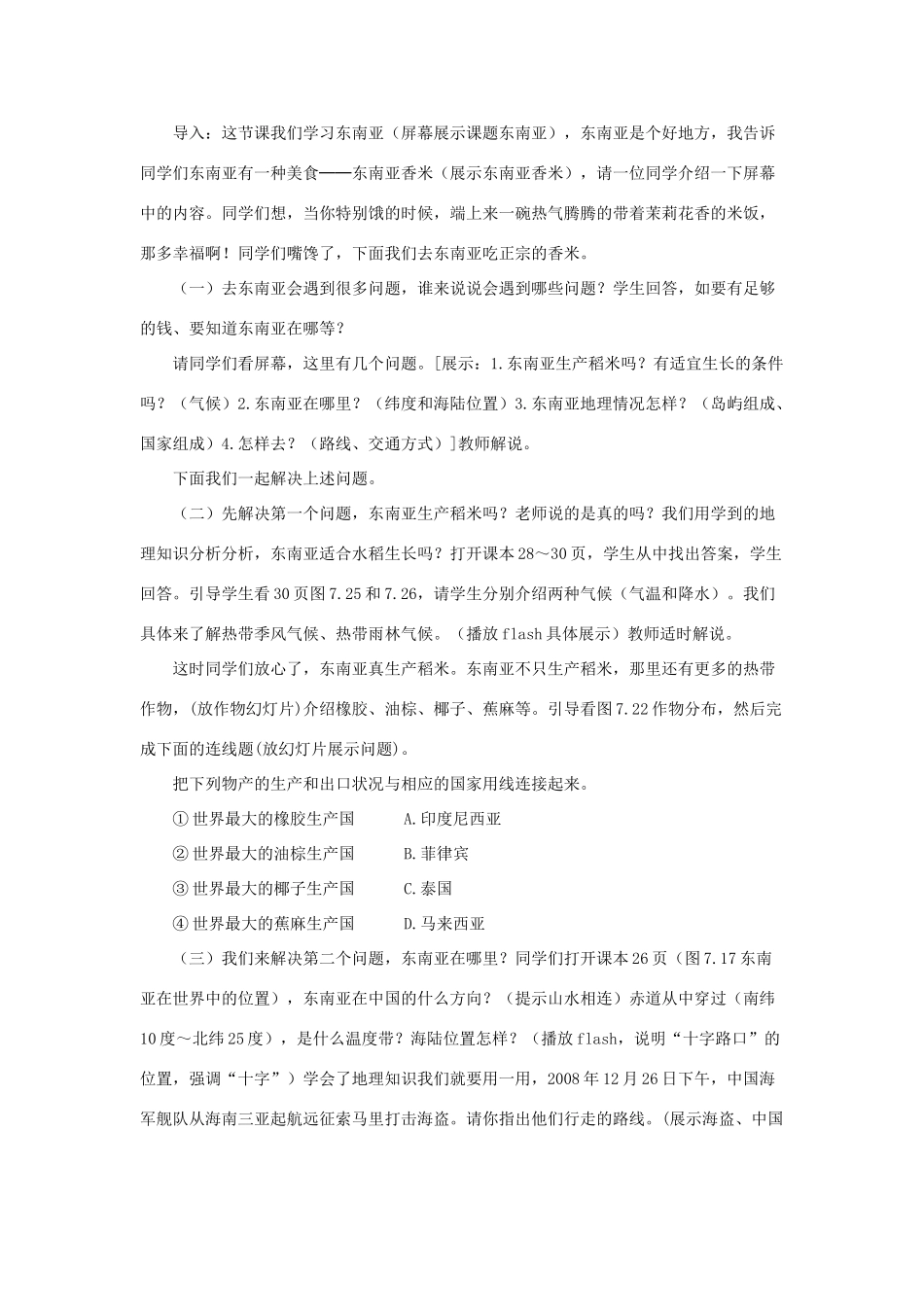 七年级地理下册《7.2 东南亚（第1课时）》教学设计 新人教版_第2页