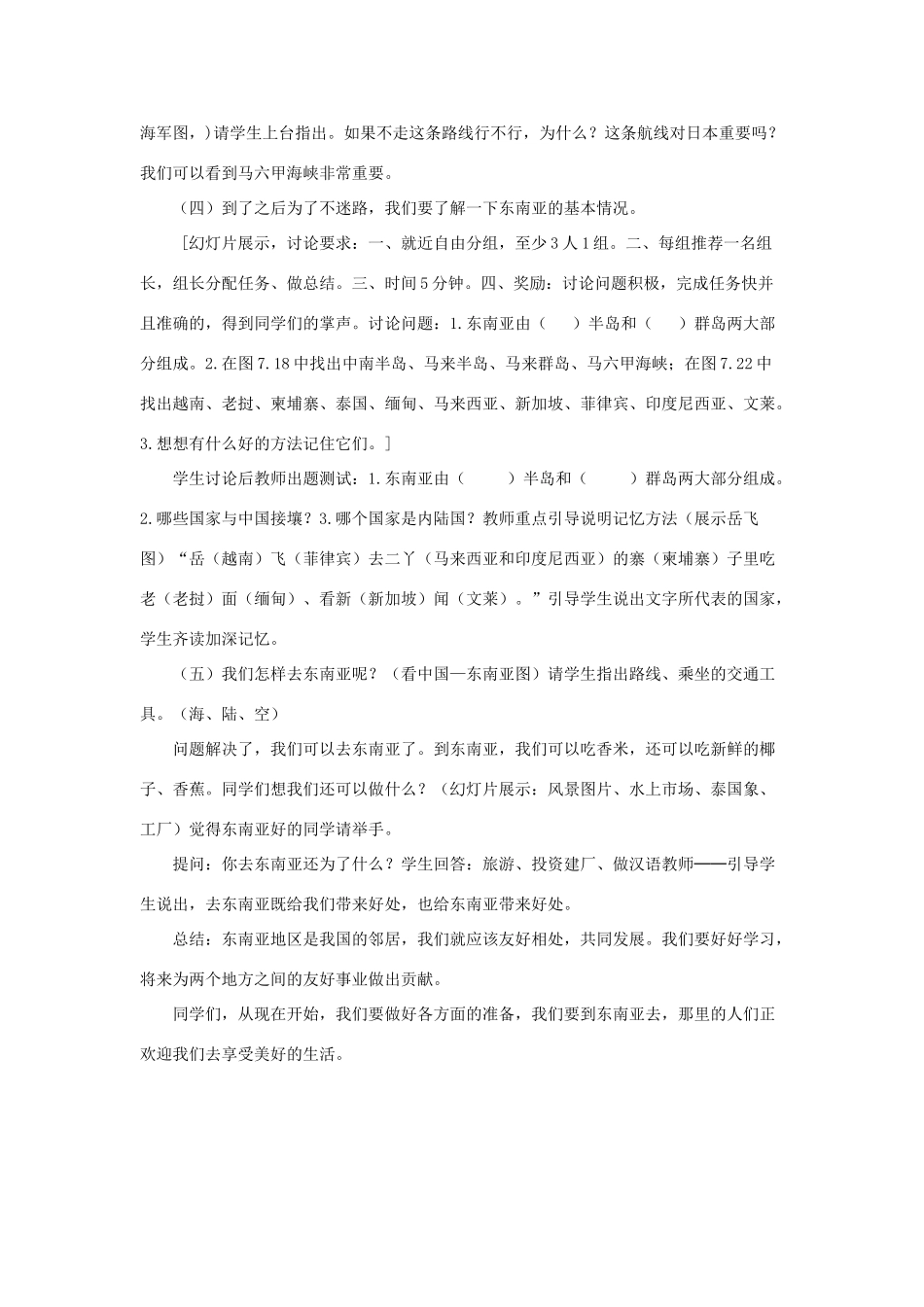 七年级地理下册《7.2 东南亚（第1课时）》教学设计 新人教版_第3页