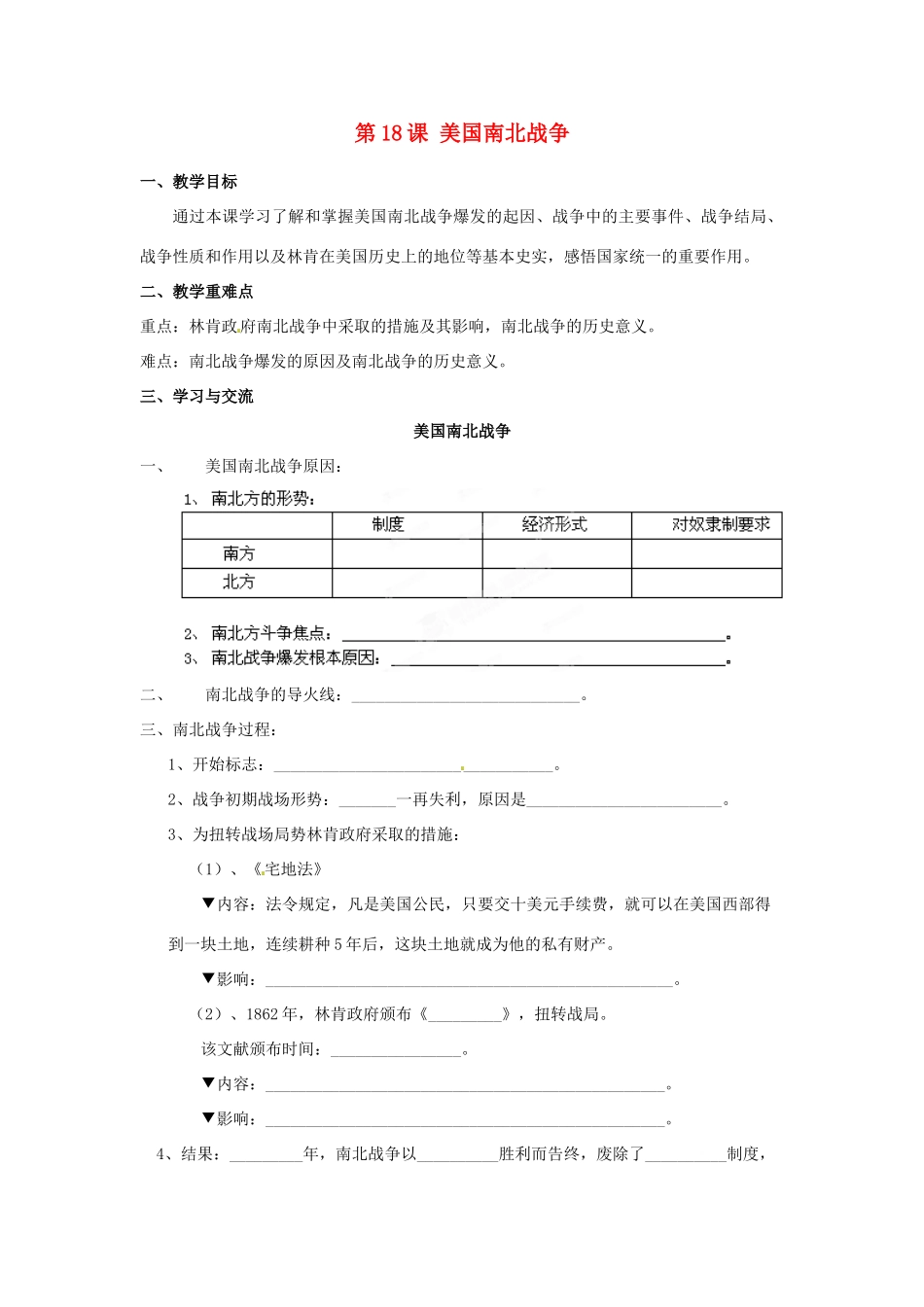 江苏省涟水县红日中学2014届九年级历史上册 第18课 美国南北战争教学案 新人教版_第1页