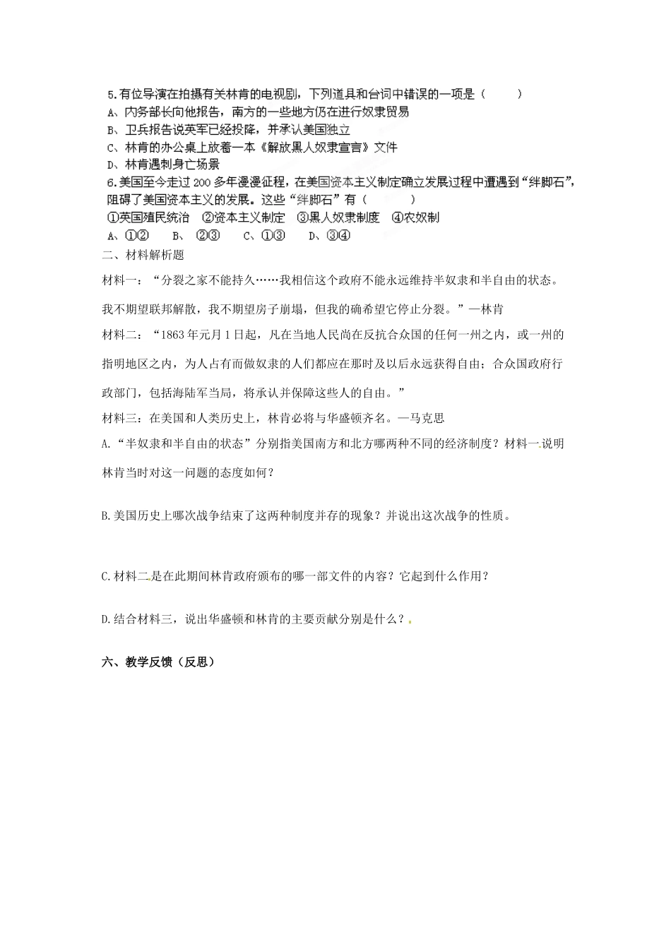 江苏省涟水县红日中学2014届九年级历史上册 第18课 美国南北战争教学案 新人教版_第3页