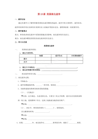 江苏省涟水县红日中学2014届九年级历史上册 第18课 美国南北战争教学案 新人教版