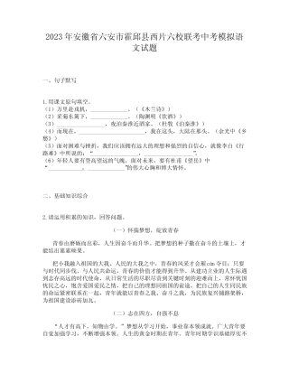 2023年安徽省六安市霍邱县西片六校联考中考模拟语文试题 