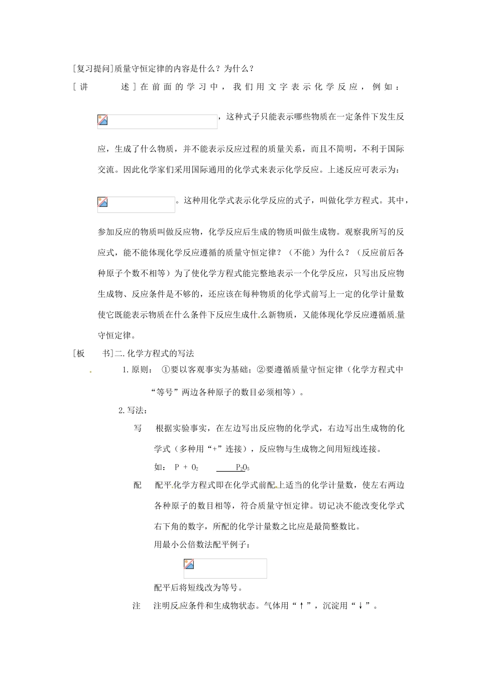 九年级化学上册 4.5 化学方程式2精品教案 粤教版_第2页