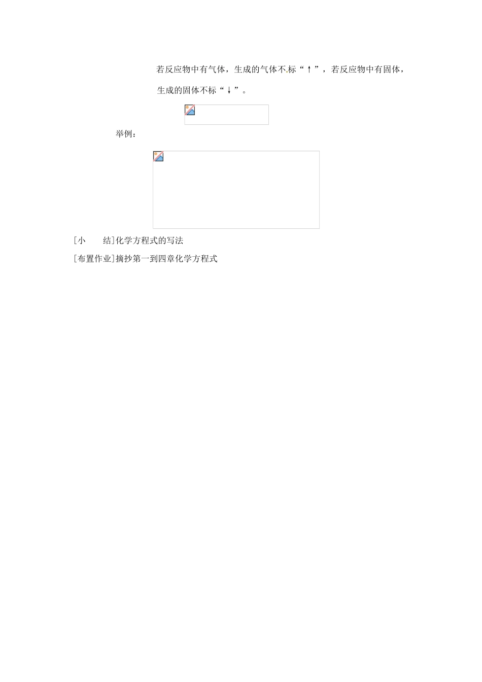 九年级化学上册 4.5 化学方程式2精品教案 粤教版_第3页