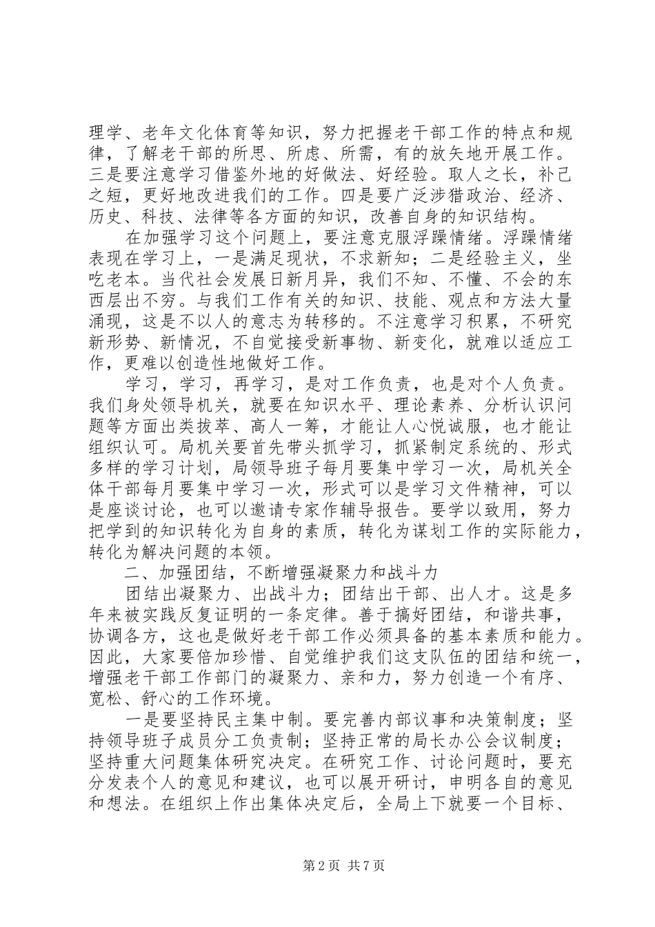 老干效能建设动员会领导讲话发言_第2页