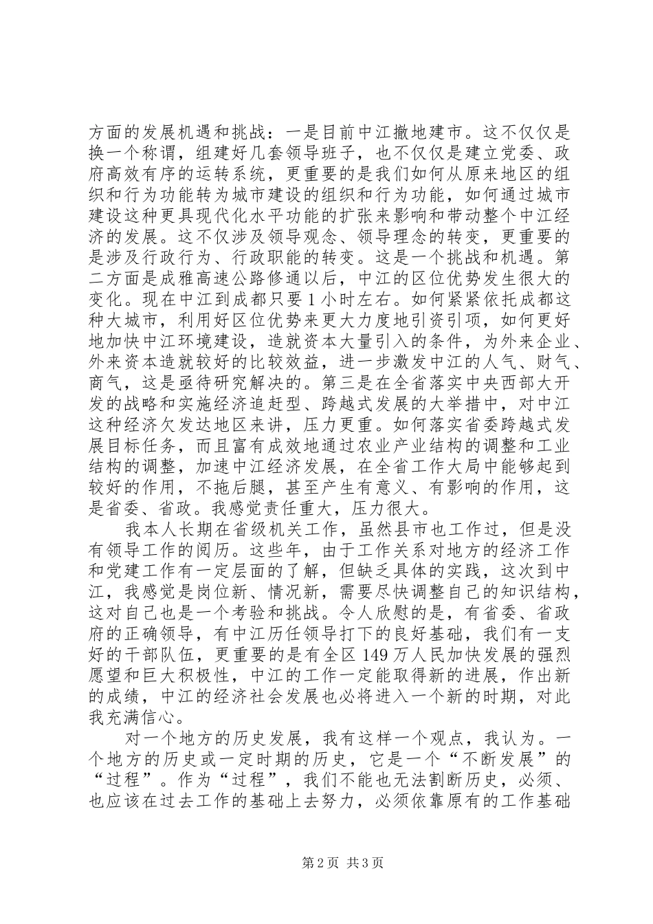 [推荐]在地委扩大会议上的讲话发言_第2页