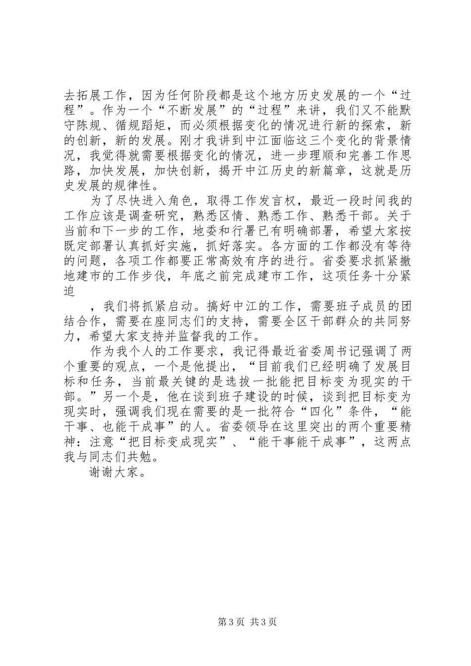 [推荐]在地委扩大会议上的讲话发言_第3页