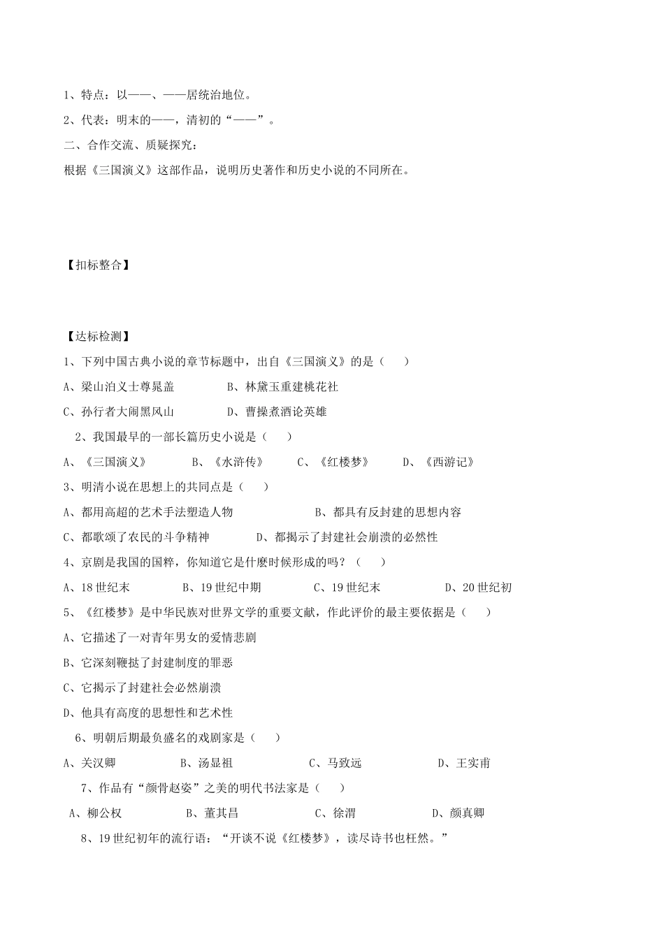 七年级历史下册 第22课 时代特点鲜明的明清文化（二）教学案（无答案） 新人教版_第2页