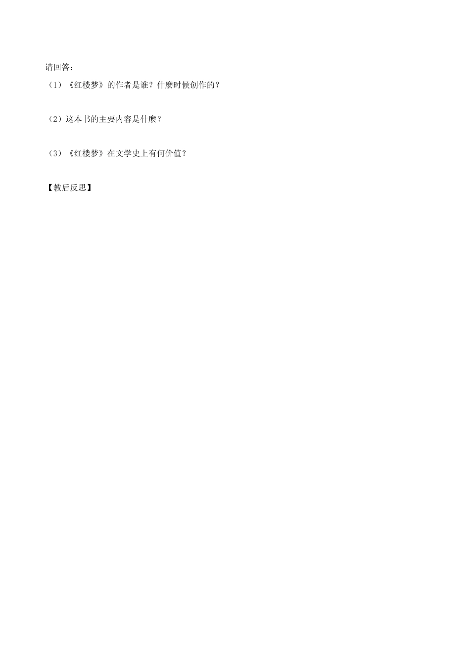 七年级历史下册 第22课 时代特点鲜明的明清文化（二）教学案（无答案） 新人教版_第3页