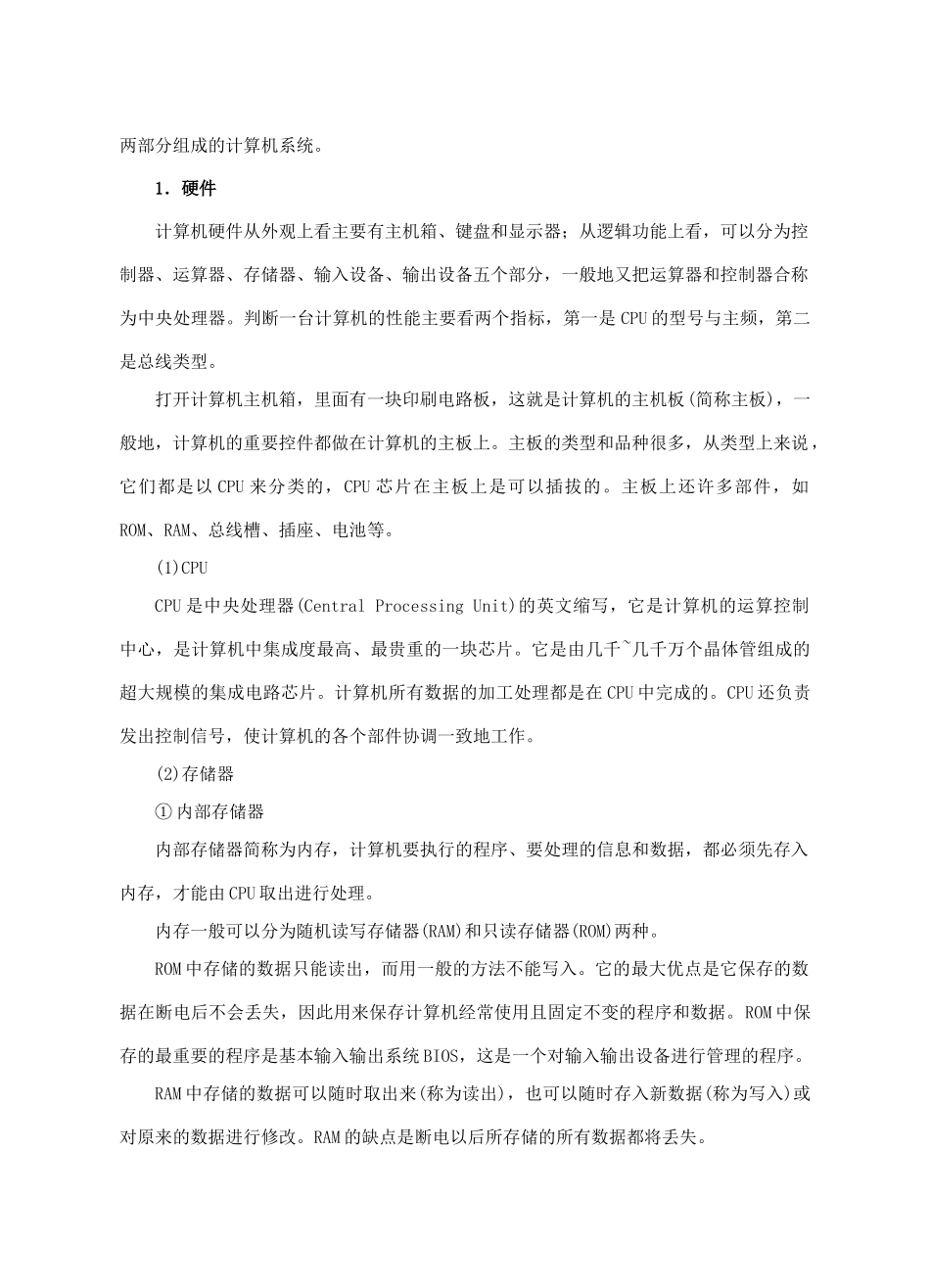七年级信息技术上册 第2课 计算机的组成教案_第2页