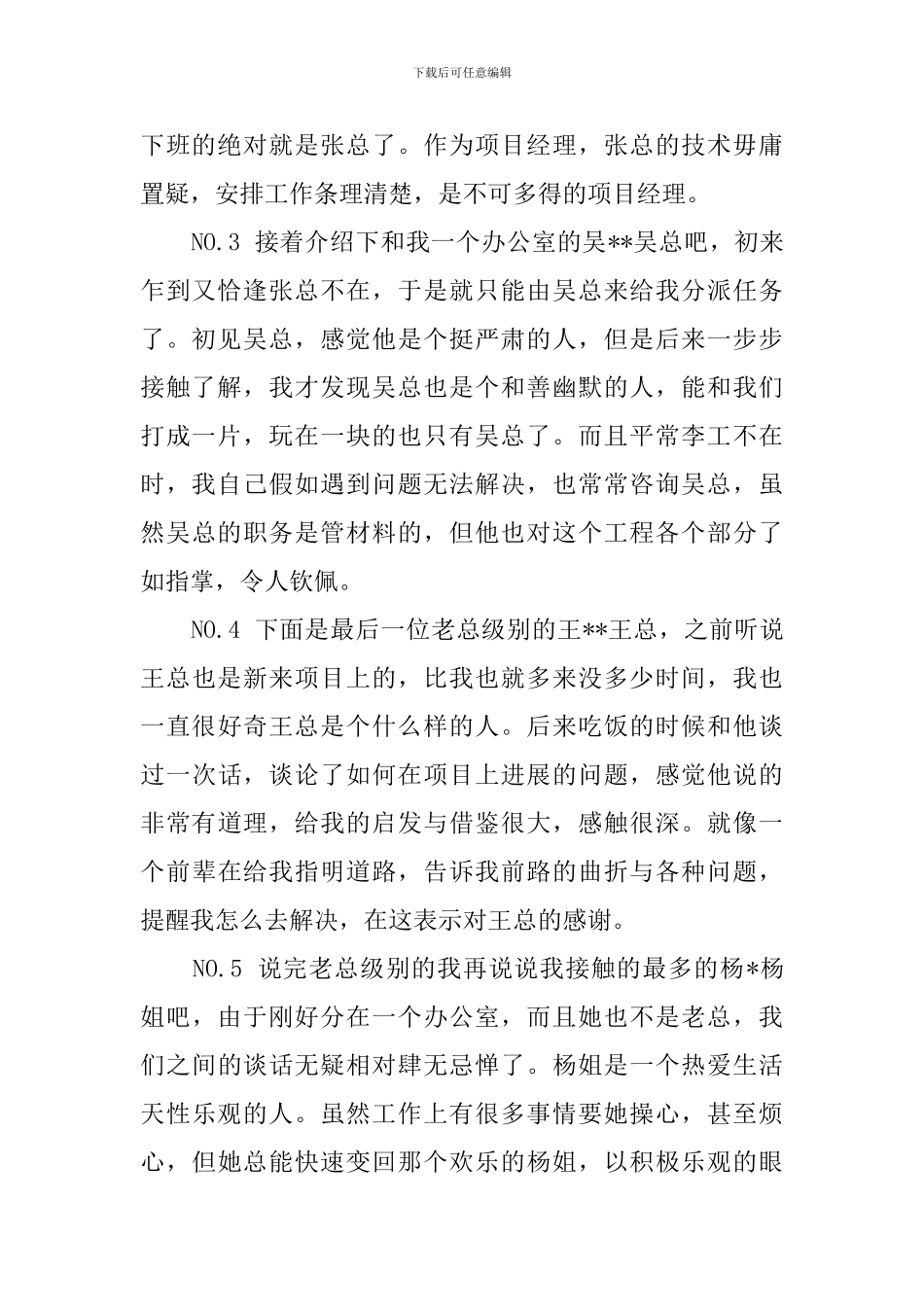 幕墙工程一月实习总结报告_第2页