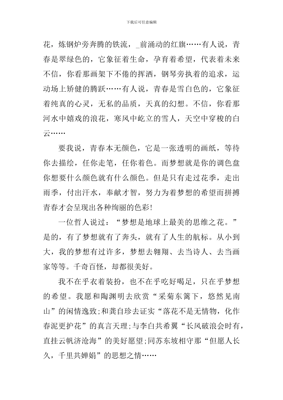 2024年中国青年五四奖章事迹心得感受_第3页