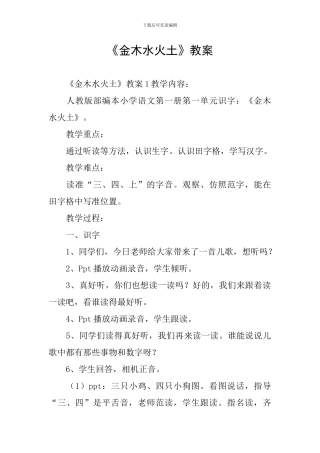 《金木水火土》教案