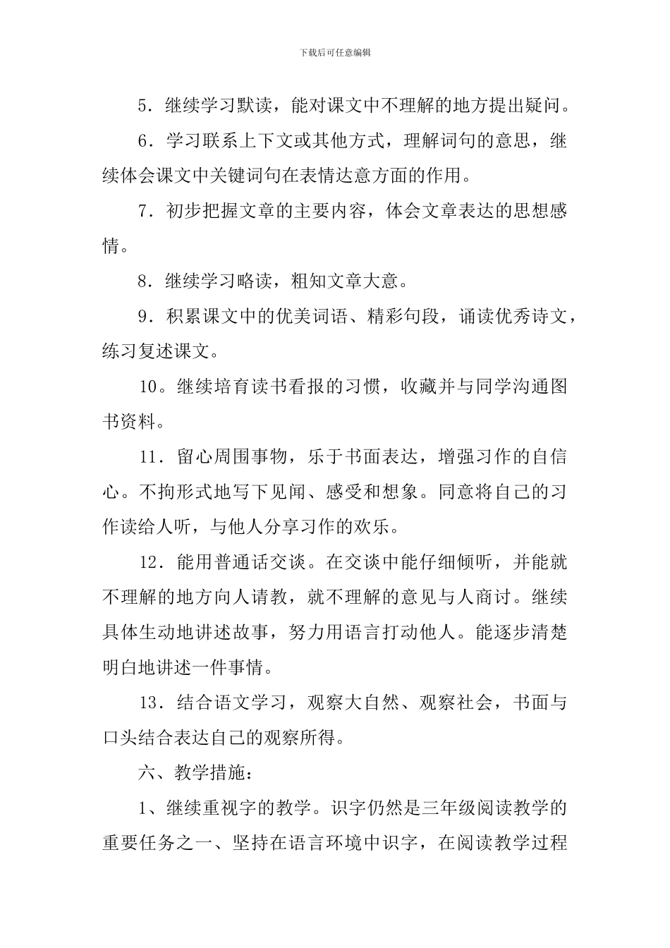 三年级下册语文教学工作计划结尾_第2页