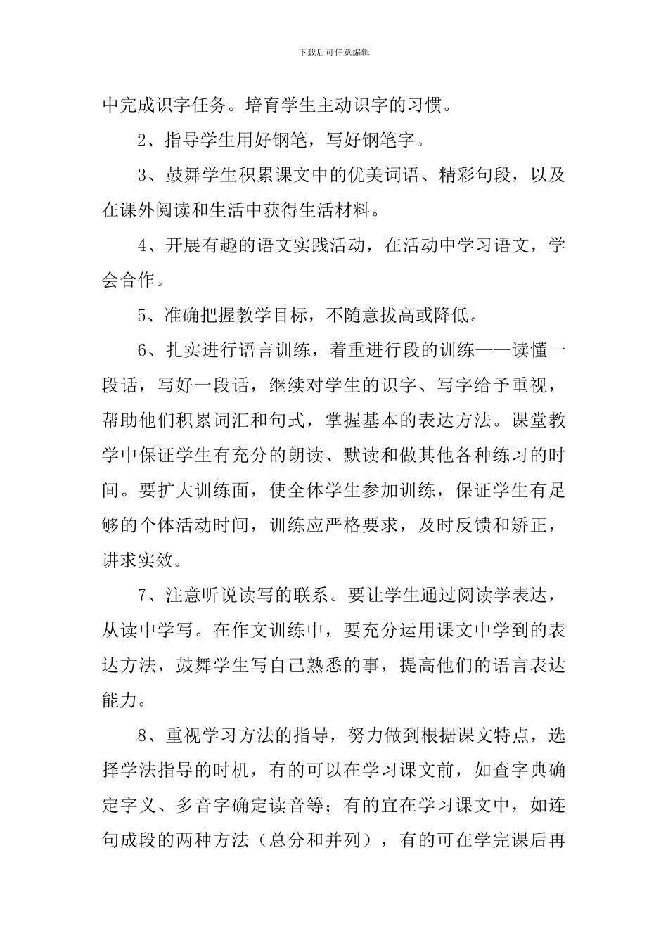 三年级下册语文教学工作计划结尾_第3页