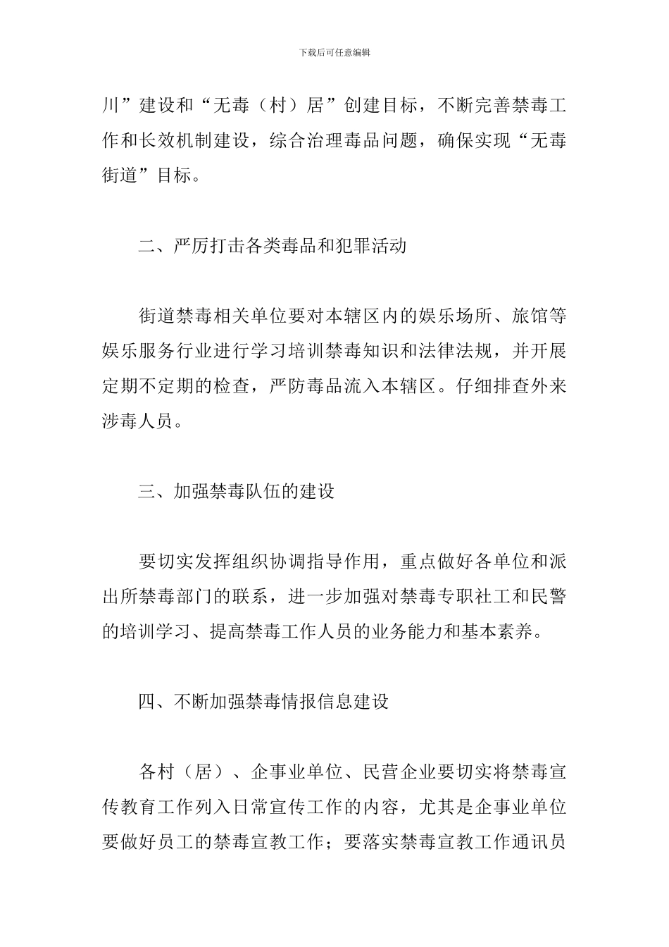 禁毒专干个人工作计划_第2页