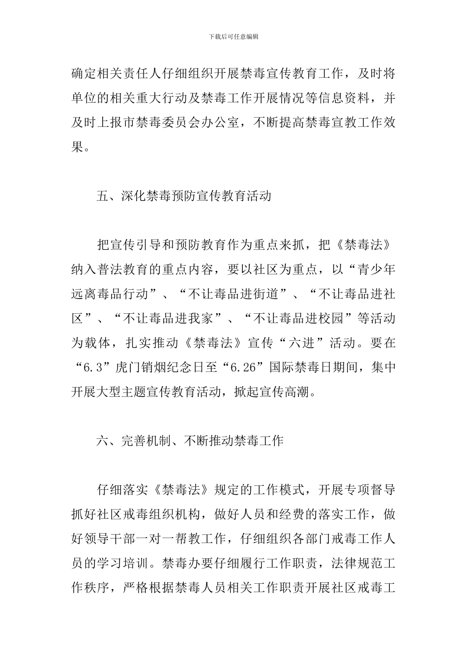 禁毒专干个人工作计划_第3页