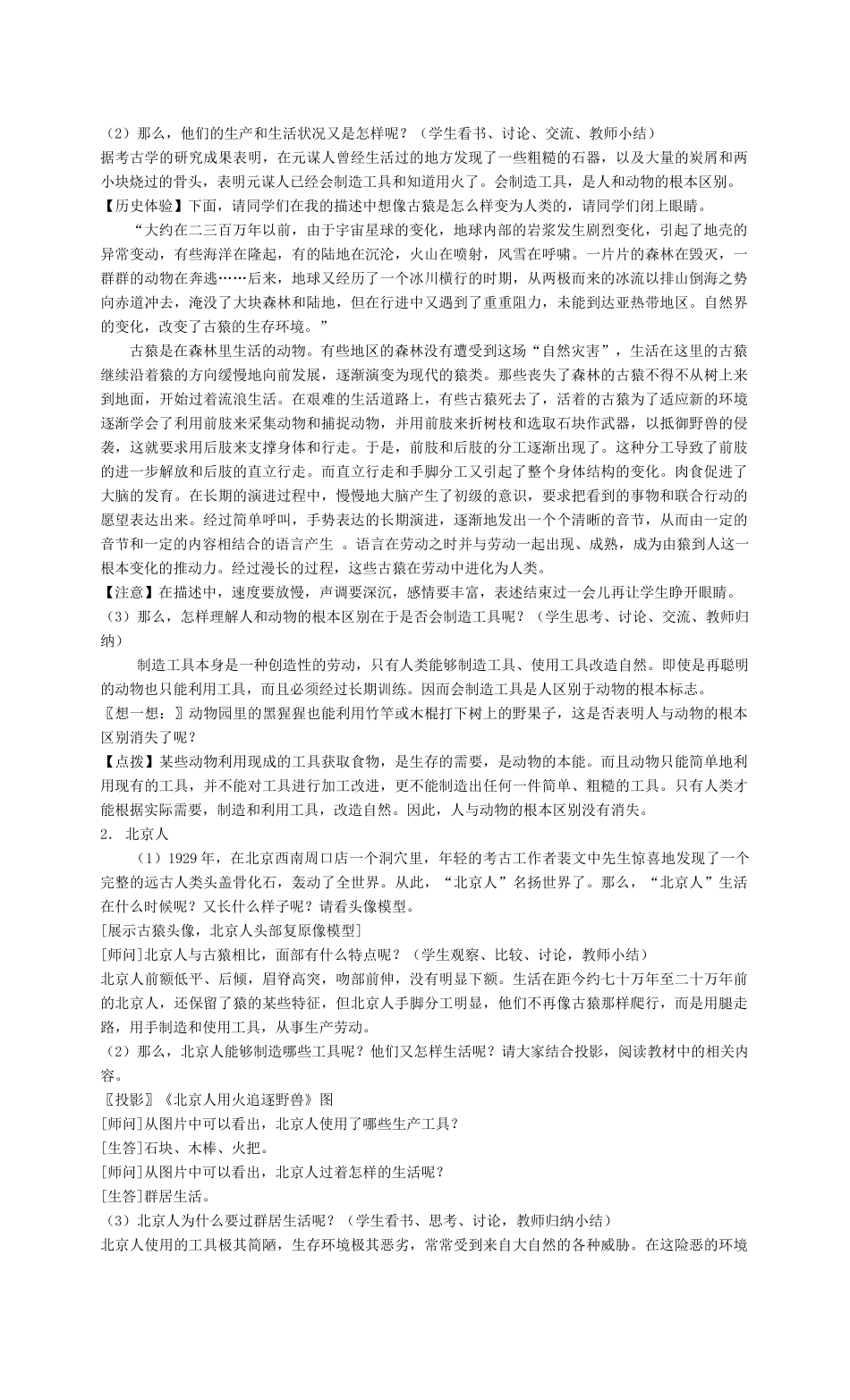 七年级历史第一单元 中华文明的起源 教案岳麓版_第2页