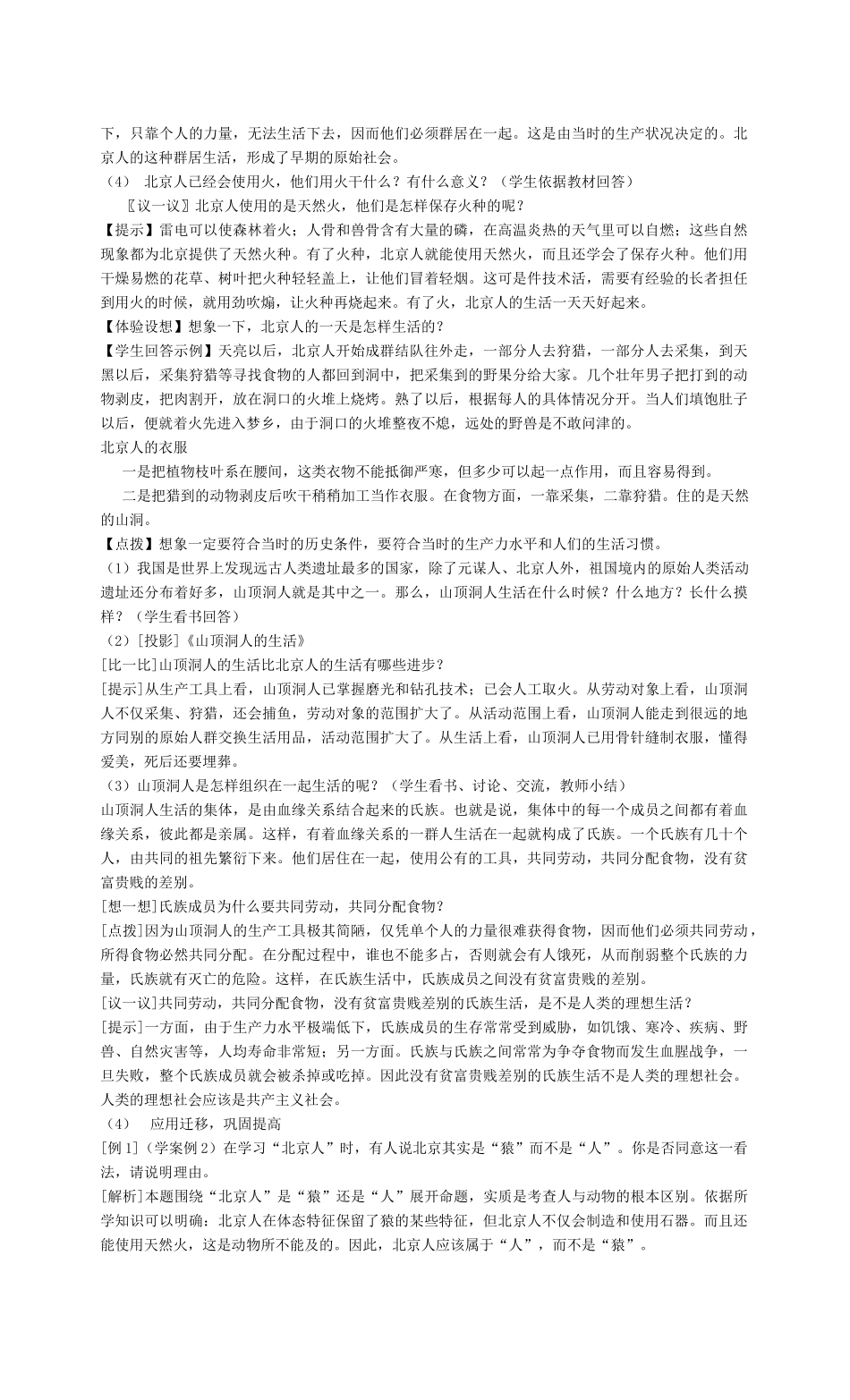 七年级历史第一单元 中华文明的起源 教案岳麓版_第3页