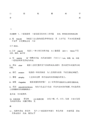 口腔黏膜病学重点