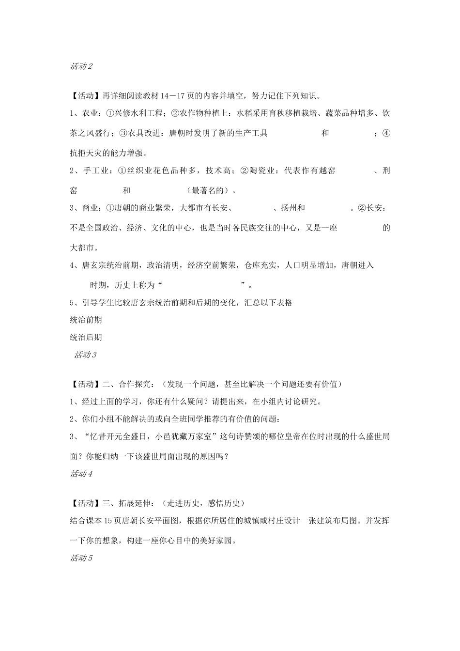 七年级历史下册 第一单元 第3课 唐玄宗与开元盛世教案 中图版-中图版初中七年级下册历史教案_第2页