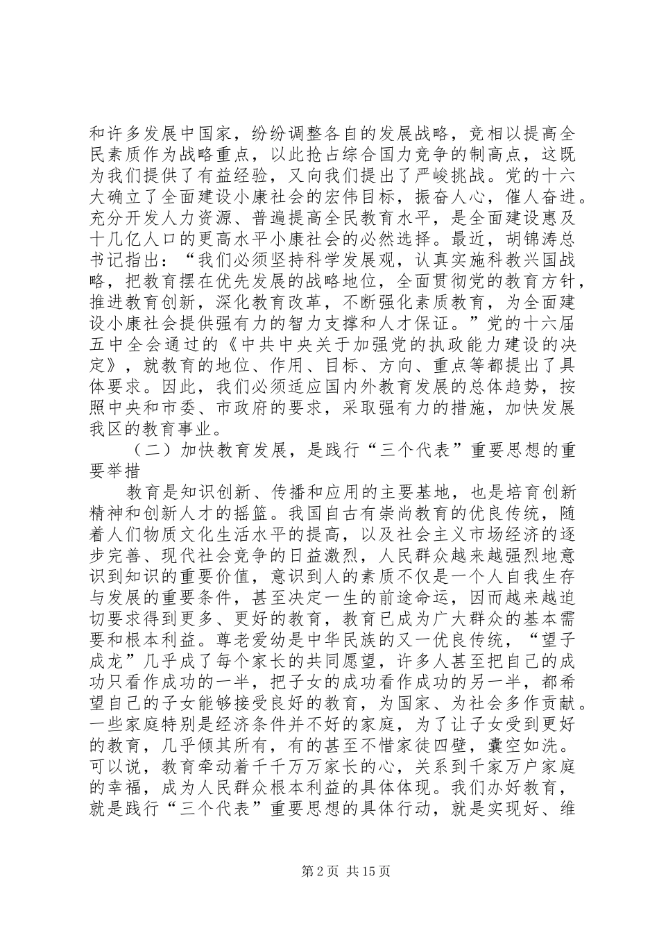 教育区长在全区教育工作会议上的讲话发言_第2页