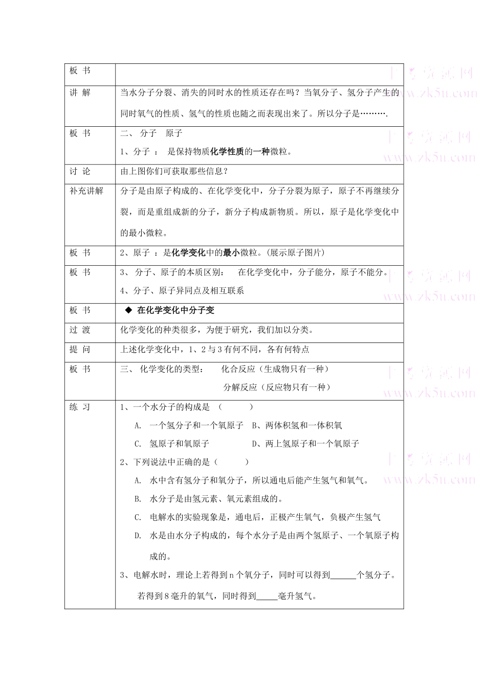 九年级化学《2.1水的变化》教案北京课改版_第3页