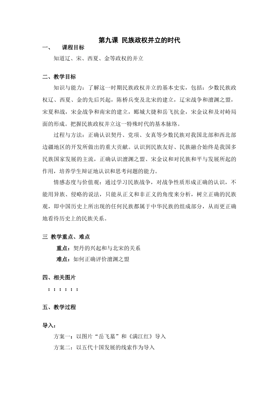 七年级历史民族政权并立的时代_第1页