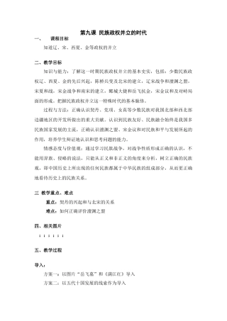 七年级历史民族政权并立的时代
