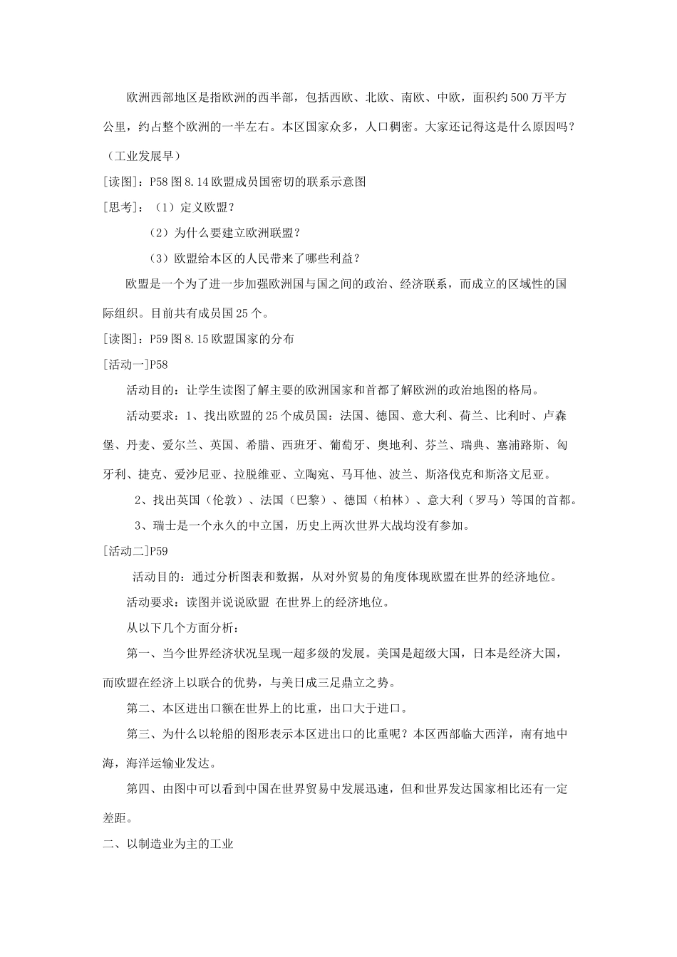 七年级地理下册 第八章 东半球其他的国家和地区 第二节 欧洲西部名师教案1 新人教版_第2页