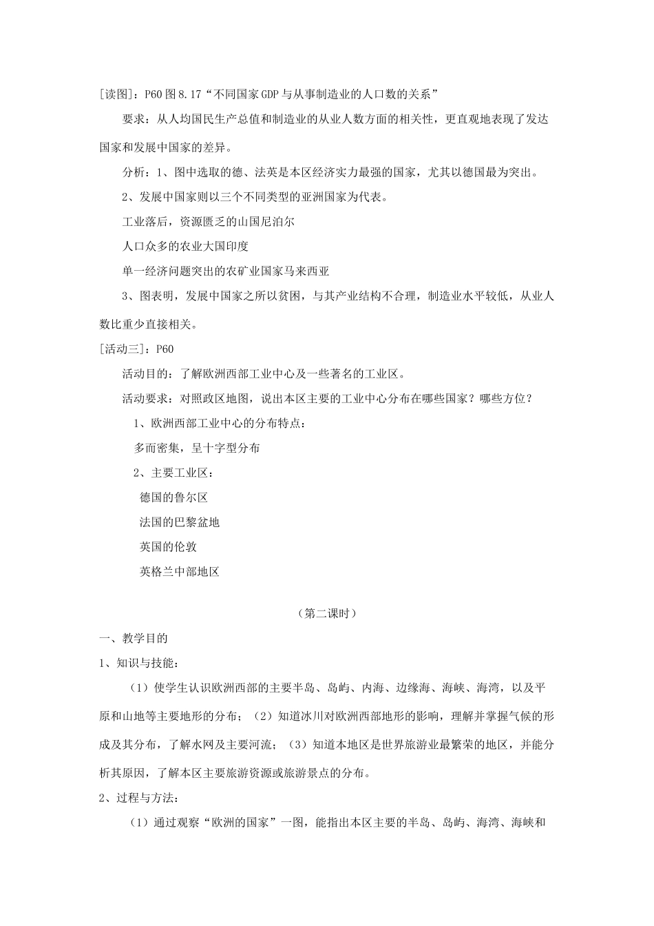 七年级地理下册 第八章 东半球其他的国家和地区 第二节 欧洲西部名师教案1 新人教版_第3页