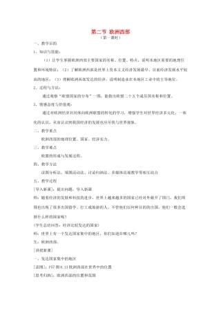 七年级地理下册 第八章 东半球其他的国家和地区 第二节 欧洲西部名师教案1 新人教版