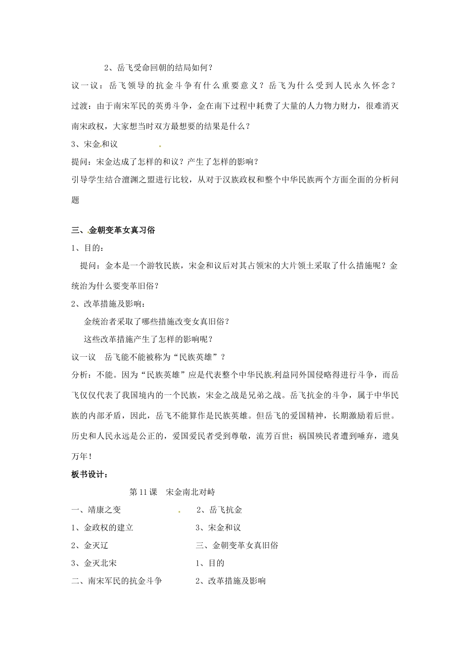 七年级历史下册 第10课《宋金对峙》教案2 岳麓版_第3页