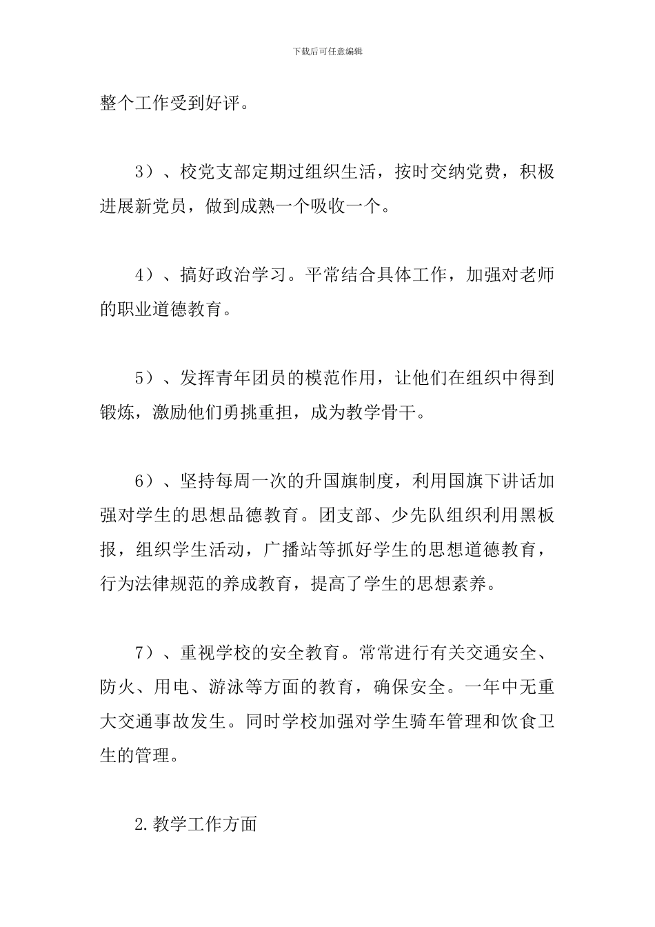 档案管理工作总结3篇精选_第2页