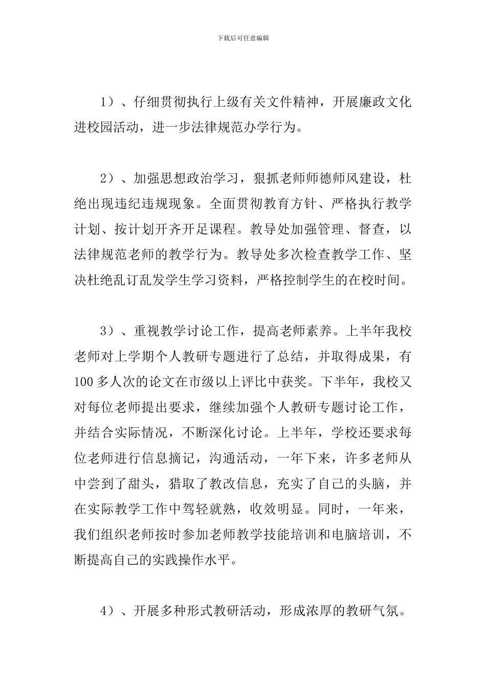 档案管理工作总结3篇精选_第3页